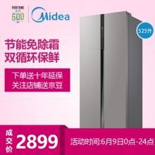美的(Midea)對(duì)開門冰箱 525升 變頻無(wú)霜 中央智控 智能節(jié)能電冰箱 星際銀 BCD-525WKPZM(E
