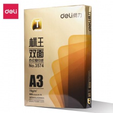 得力a3標(biāo)王復(fù)印紙 雙面打印70g 低碳辦公用品 500張不卡紙