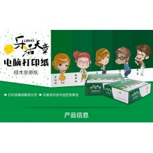 天章(TANGO) 樂(lè)活天章彩色電腦打印紙241-5五聯(lián)整張撕邊(色序：白綠紅藍(lán)黃 1000頁(yè)/箱)