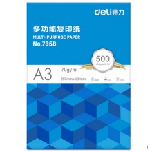 得力A3復(fù)印紙