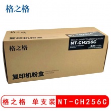 格之格CH256C復印機粉盒