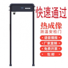 熱成像測溫門半球人臉識別安檢門非接觸式人體溫檢測