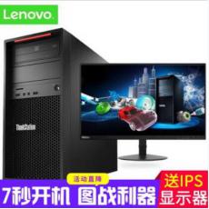 聯(lián)想（Thinkstation）P520c 塔式圖形工作站主機(jī) 臺(tái)式機(jī)電腦 視頻編輯 VR 三維設(shè)計(jì) W-2123 / 8G內(nèi)存 / 1T硬盤(pán) / 標(biāo)機(jī) P400（2G獨(dú)顯）